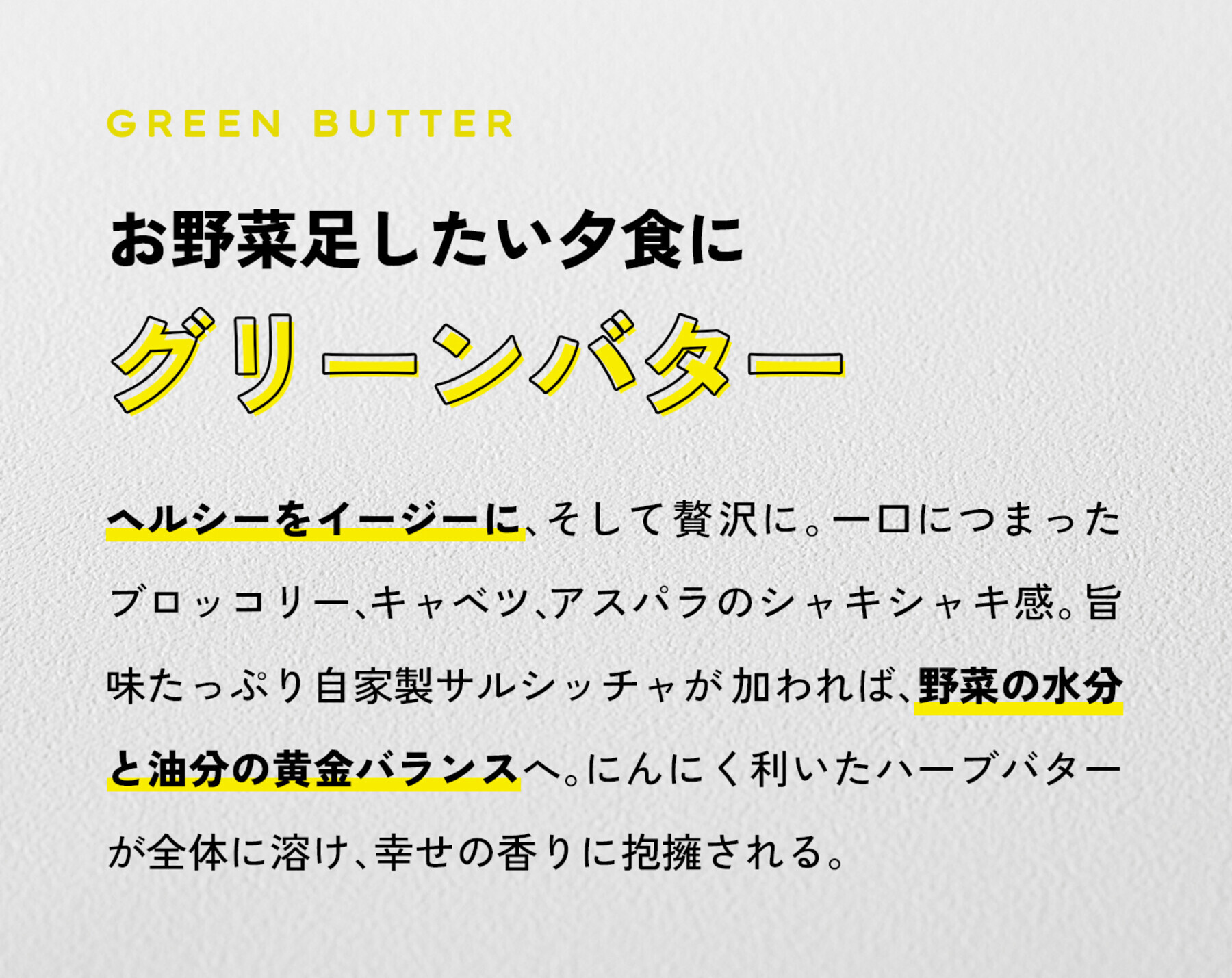 グリーンバター
