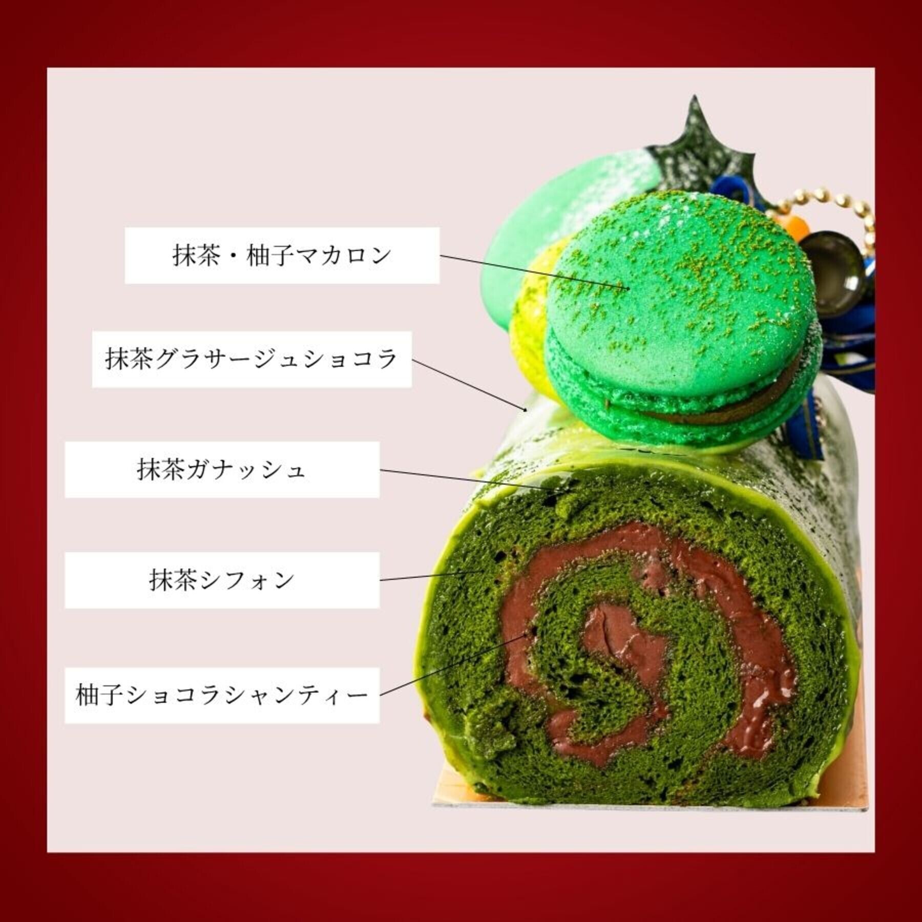 ブッシュ ド ノエル ～柚子と抹茶～